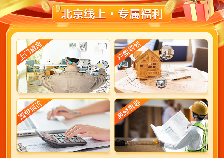 北京线上专属福利