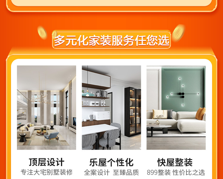 多元化家装服务