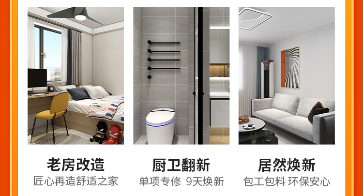 多元化家装服务