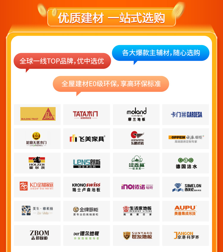 一站式选购高端环保建材