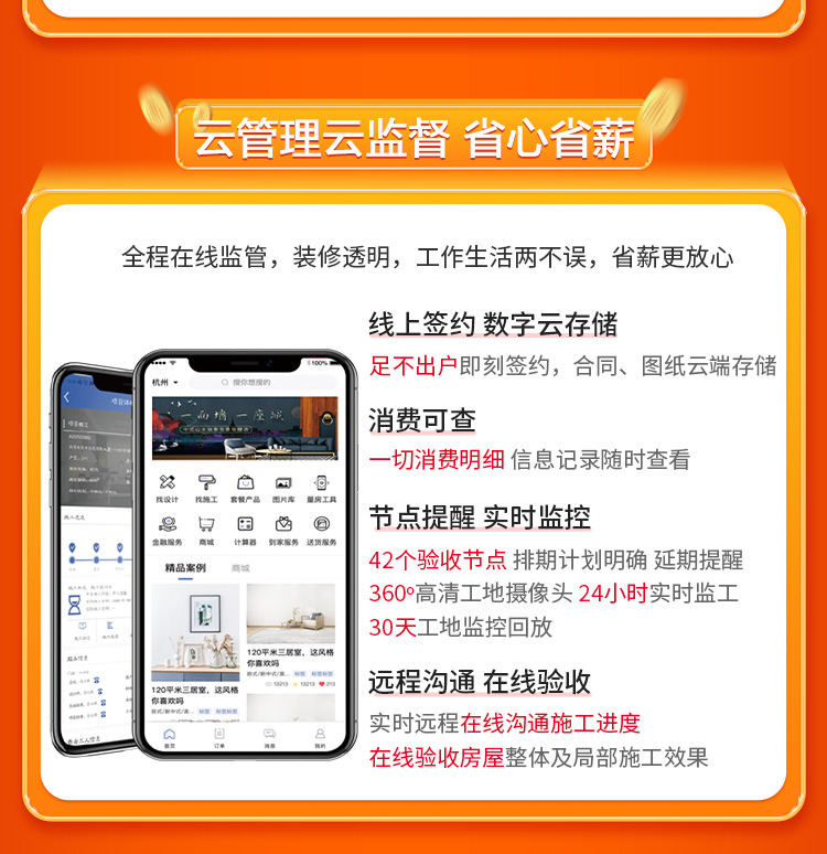 数字化家装 app远程监管省心更放心 全程在线监工 工作生活两不误