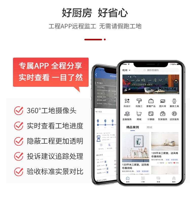 工程智能APP 远程监工