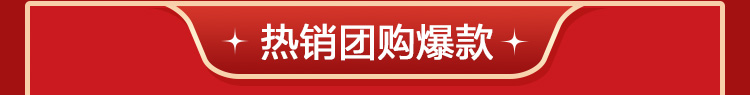 热销团购爆款