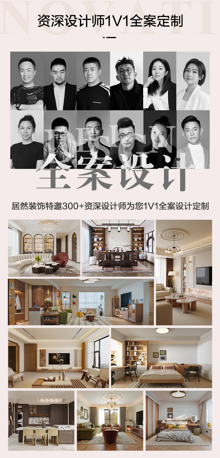 资深设计师1v1全案定制