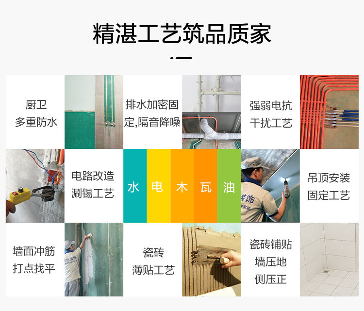 精湛工艺筑品质家