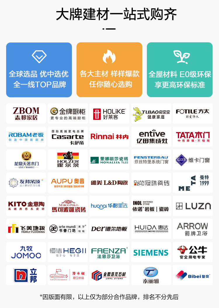 大牌建材一站式购齐