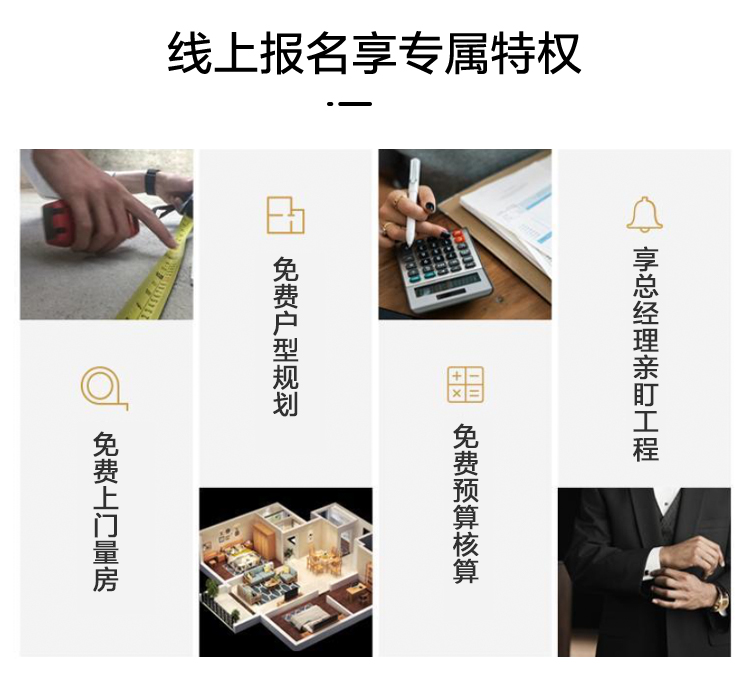 线上报名享专属特权