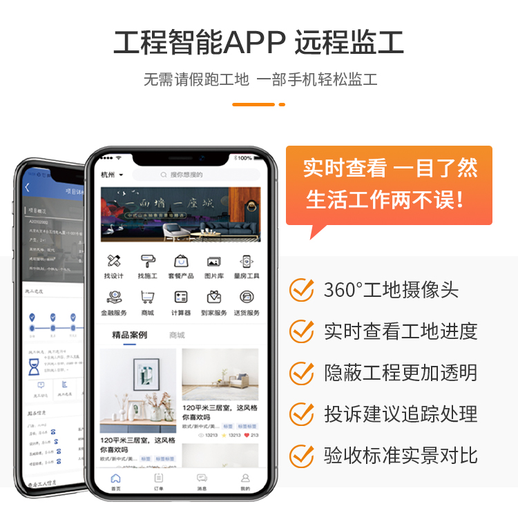 工程智能APP 远程监工
