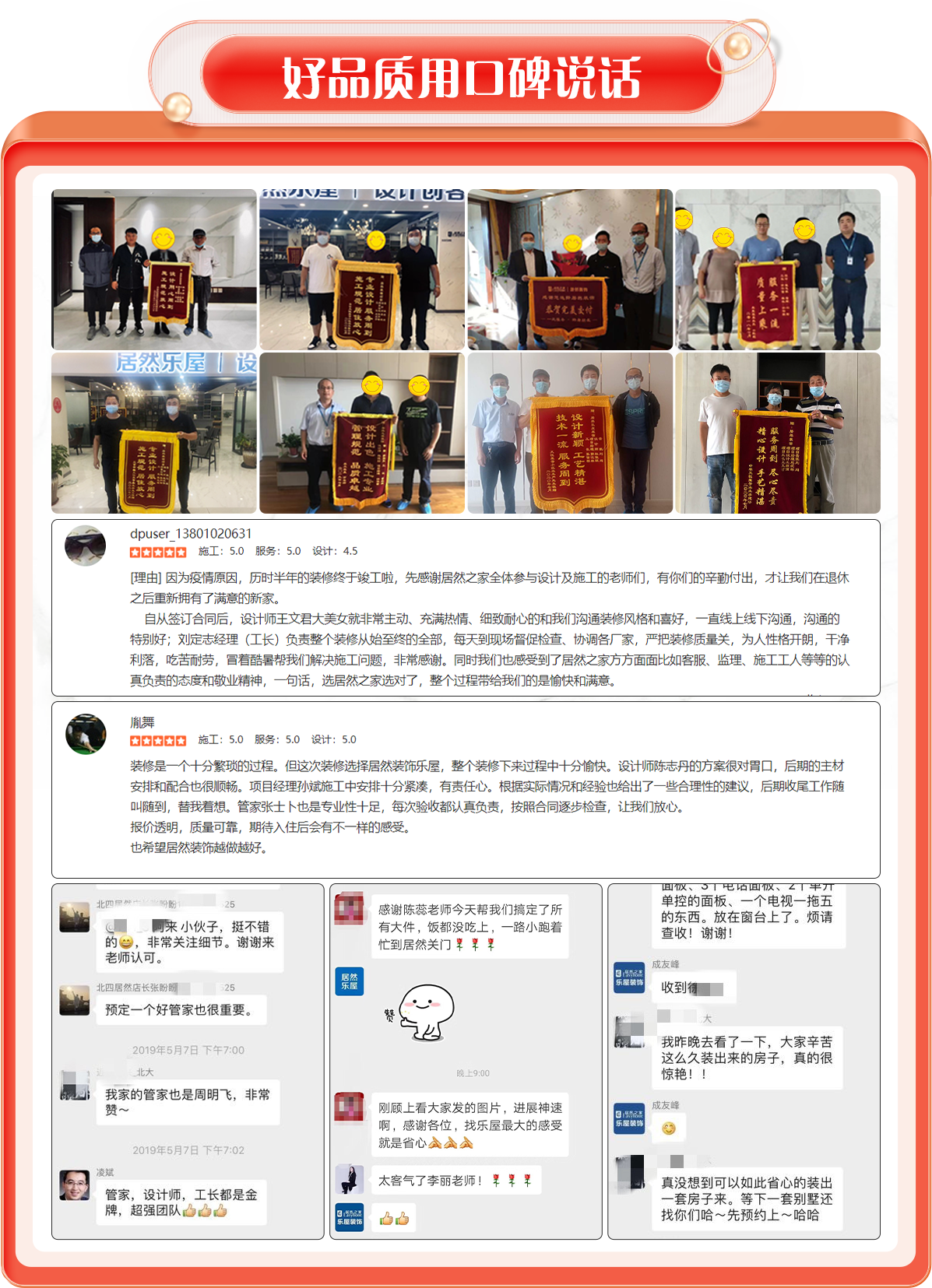 好品质用口碑说话