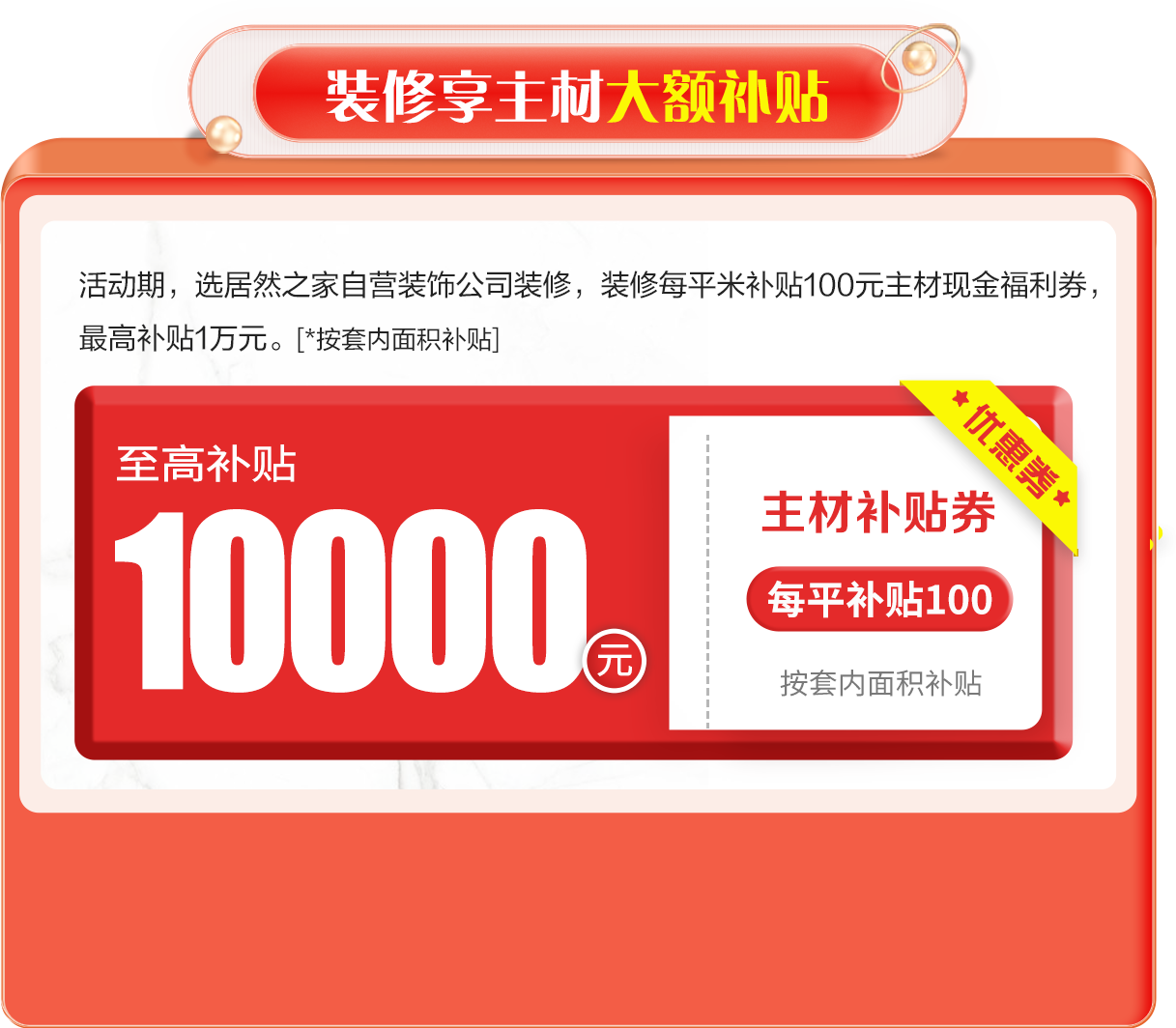 幸福置家:装修每平补贴500元,至高补贴5万元
