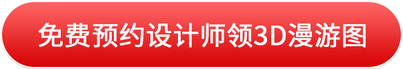 免费领3D漫游图
