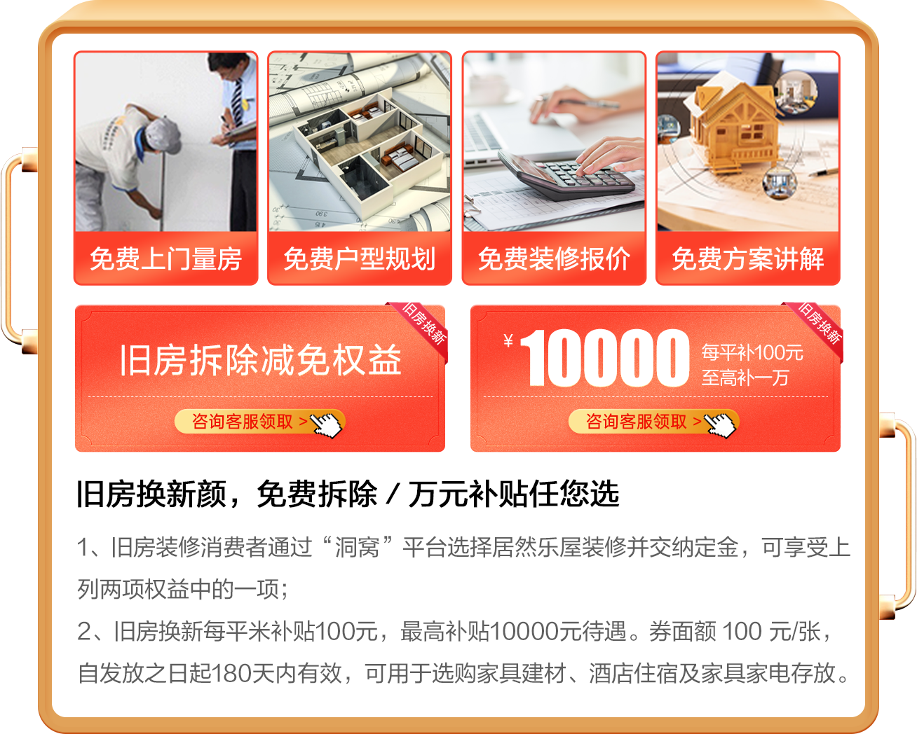 旧房换新颜，免费拆除／万元补贴任您选