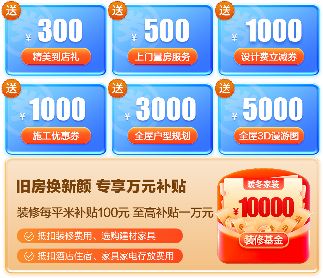 旧房换新颜，免费拆除／万元补贴任您选