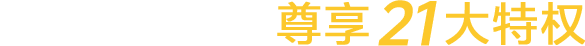 C7整装抢定尊享大特权