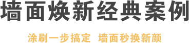 居然换新经典案例