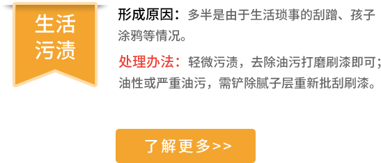 生活污渍