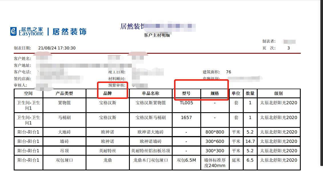 因为没看装修报价单，装修加了10次钱！