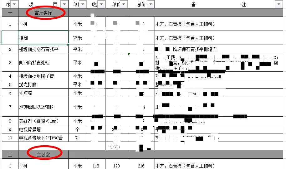 装修报价